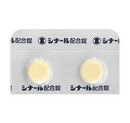 シナール配合錠